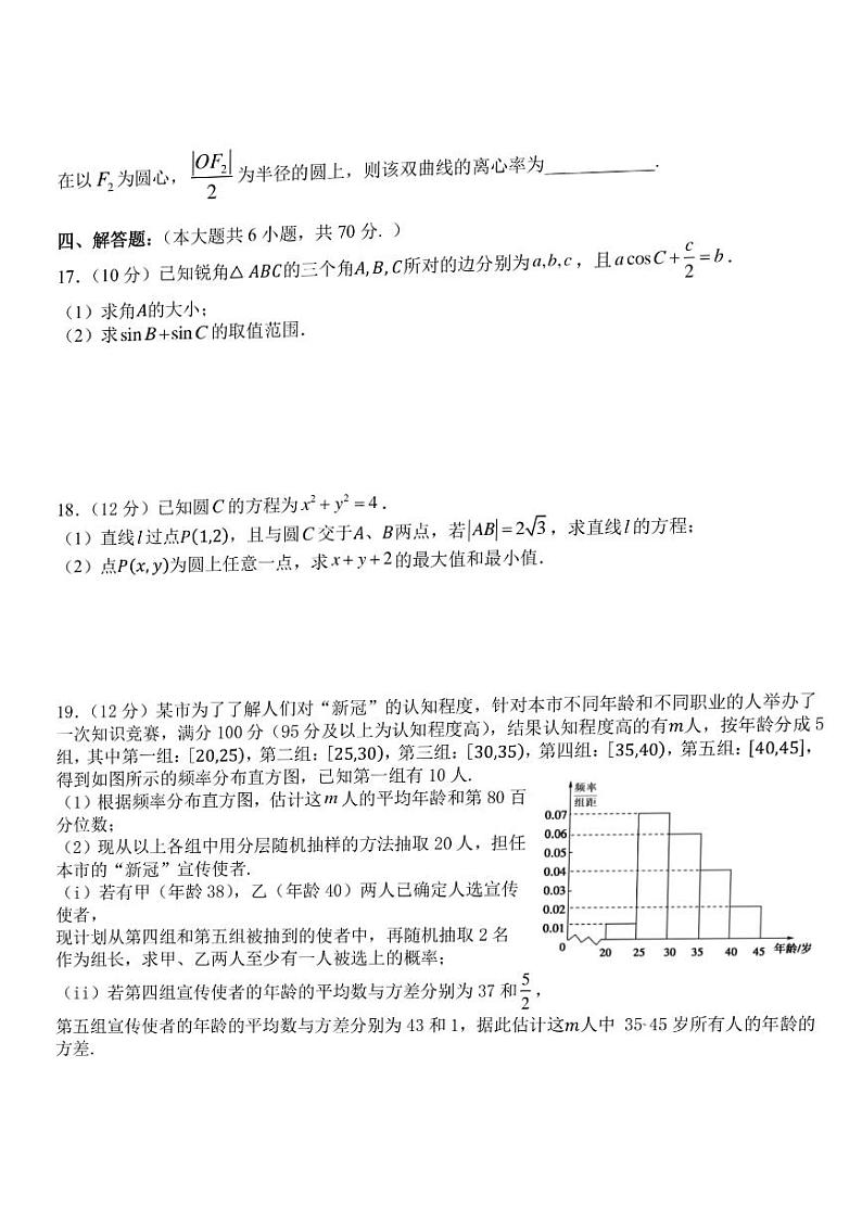 2023杭州周边四校高二上学期期末考试数学PDF版含答案第3页