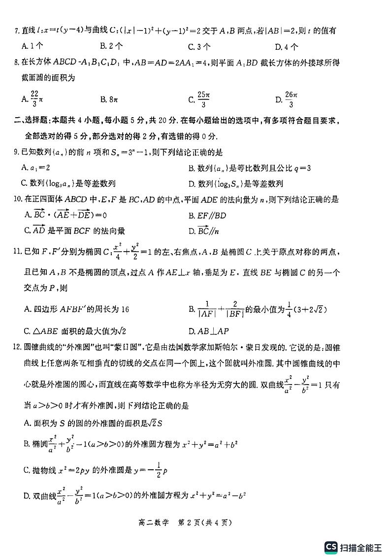 2023沧州高二上学期期末数学试题扫描版无答案第2页