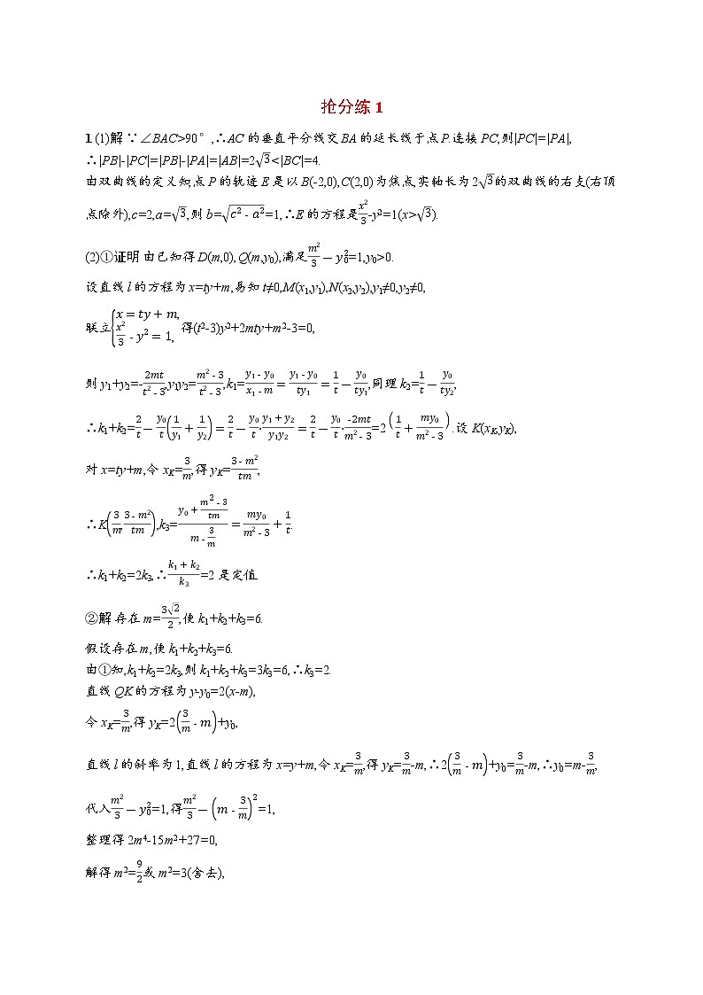 2023届高考数学二轮总复习(新高考新教材)(四)压轴大题抢分练1(Word版附解析)第2页