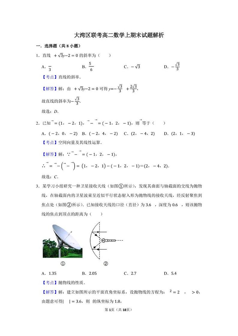 大湾区联考高二数学上期末试题解析第1页