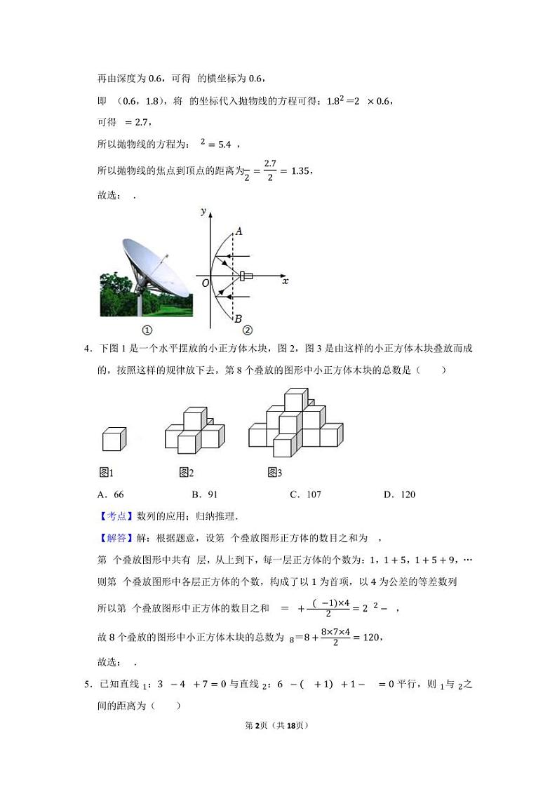大湾区联考高二数学上期末试题解析第2页