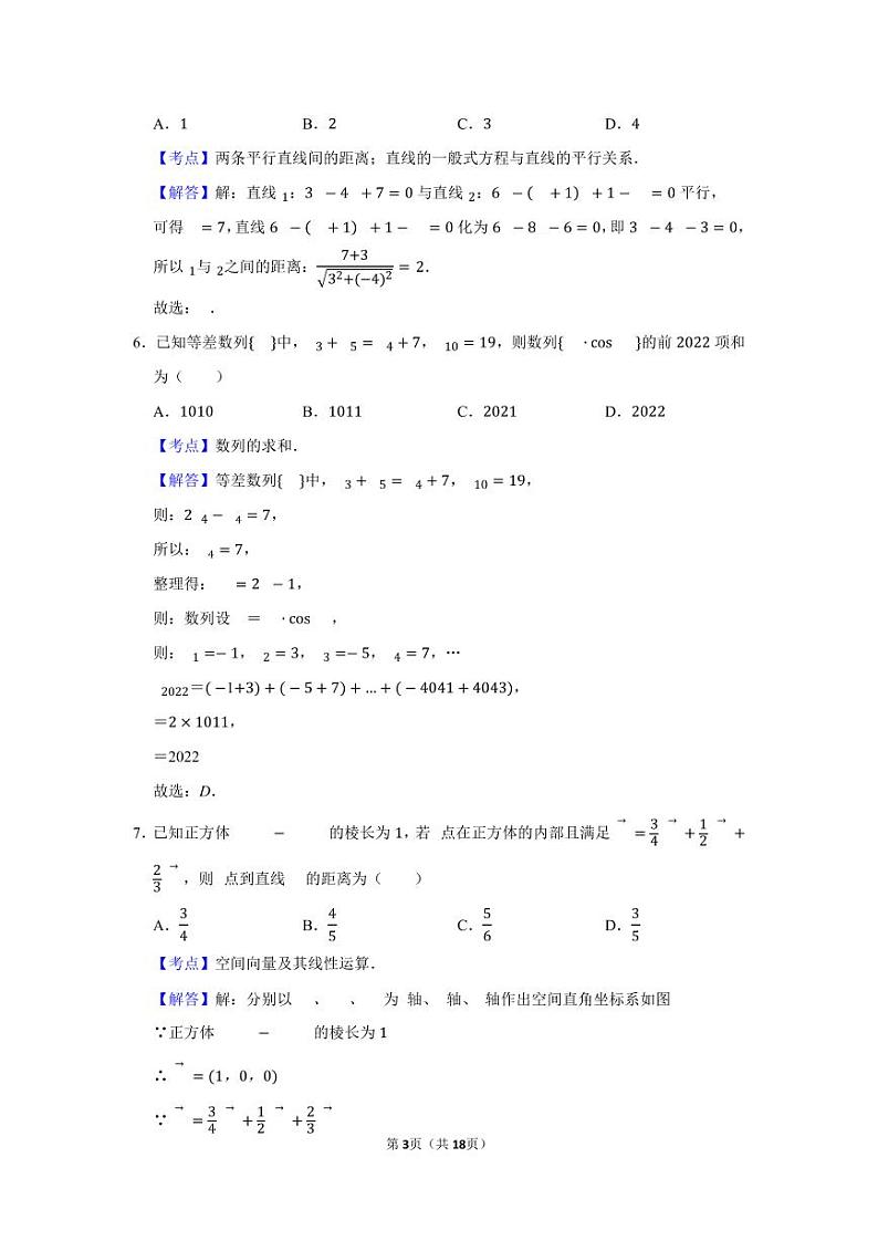 大湾区联考高二数学上期末试题解析第3页