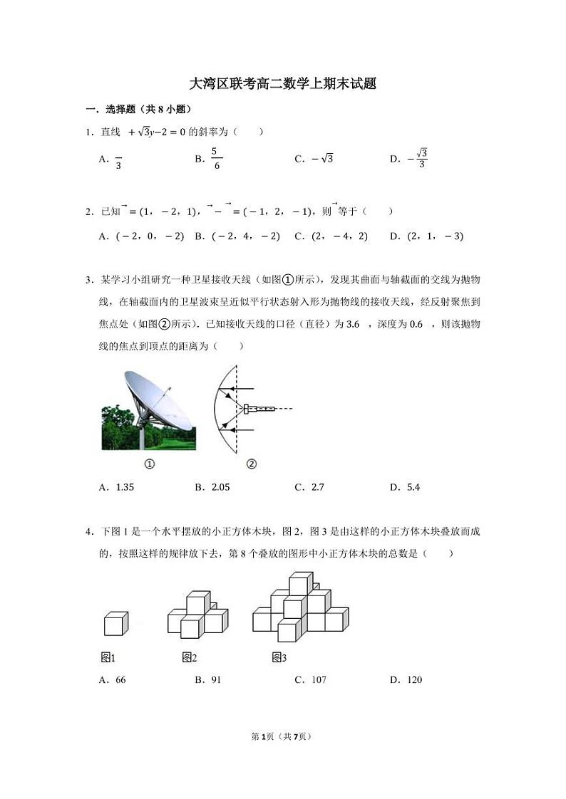 2022-2023大湾区联考高二数学上期末试题第1页