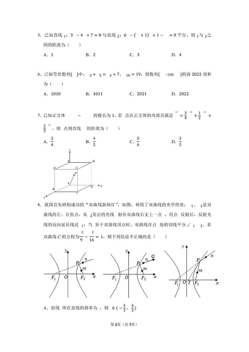2022-2023大湾区联考高二数学上期末试题第2页