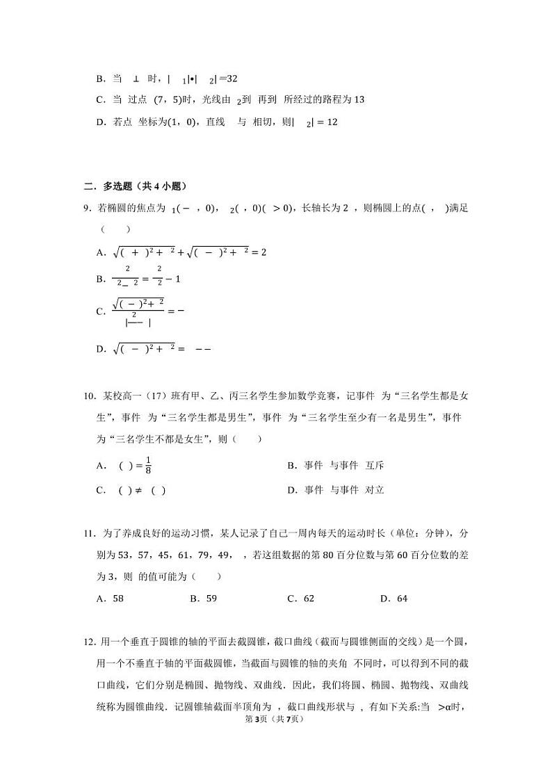 2022-2023大湾区联考高二数学上期末试题第3页