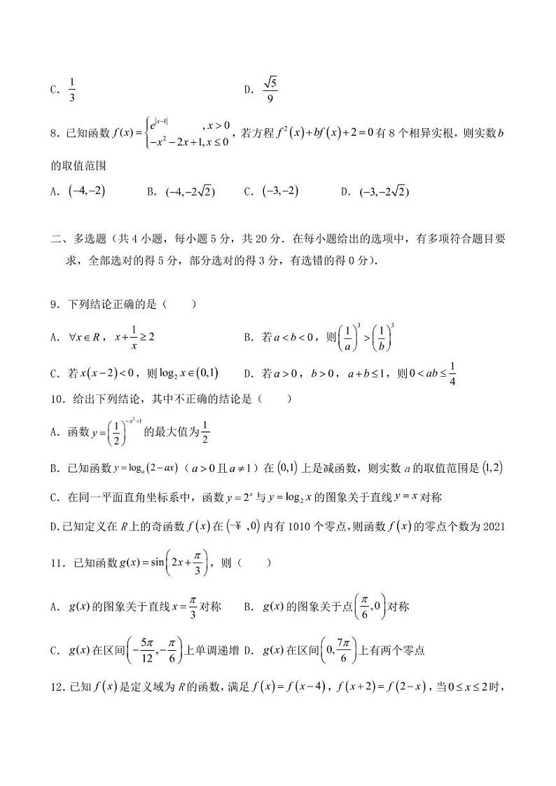 试卷版-广东省深圳市2022-2023学年第一学期高一数学期末考前热身卷第2页