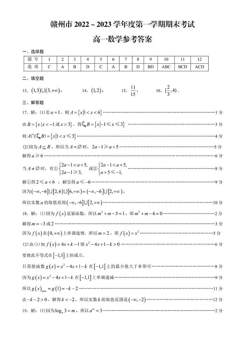 2023赣州度第一学期期末考试高一数学试题PDF版含答案01