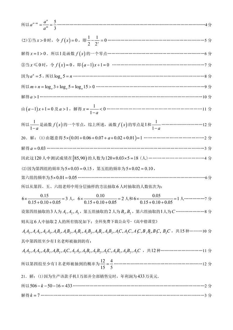 2023赣州度第一学期期末考试高一数学试题PDF版含答案02