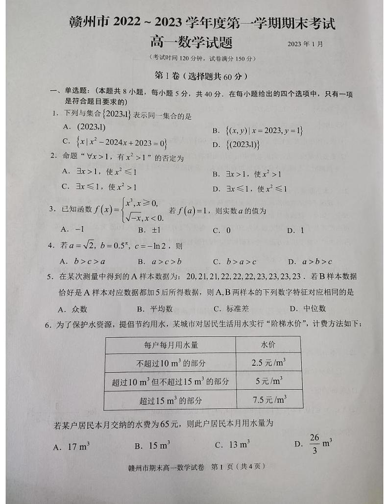 2023赣州度第一学期期末考试高一数学试题PDF版含答案01