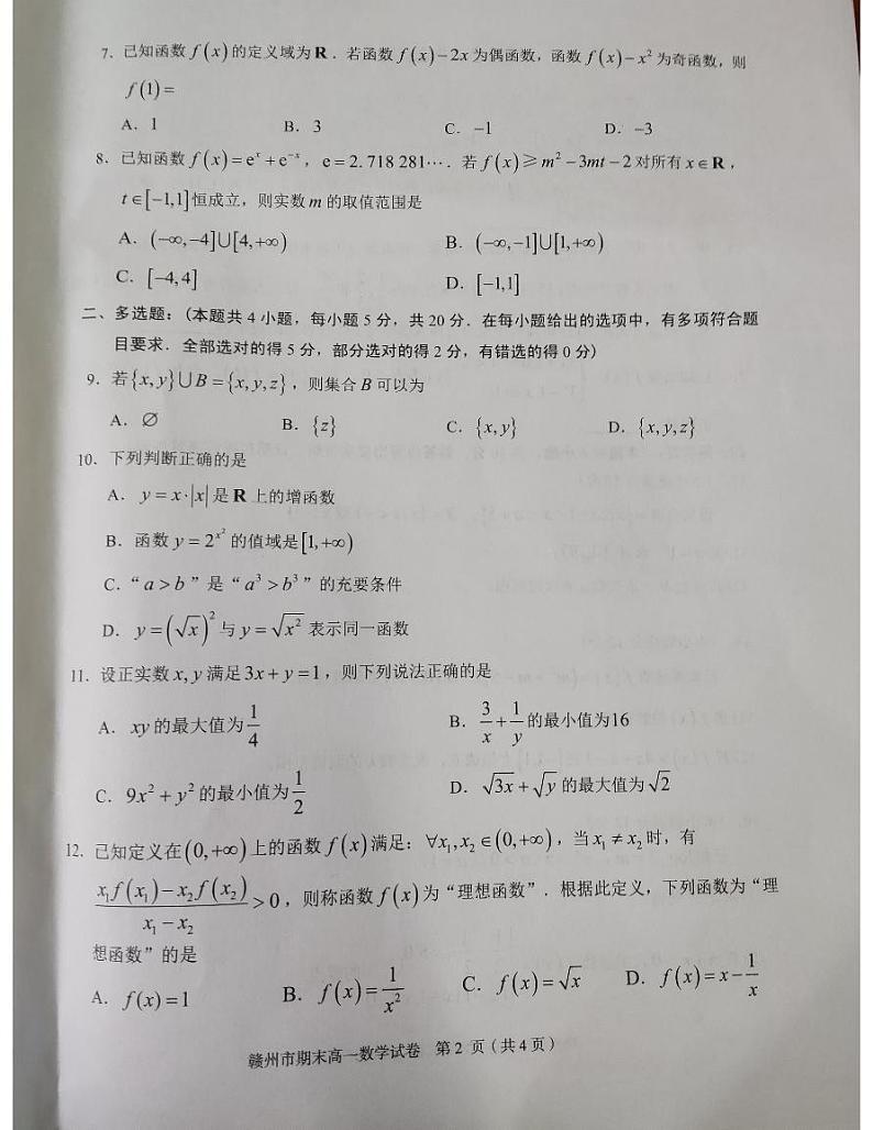 2023赣州度第一学期期末考试高一数学试题PDF版含答案02