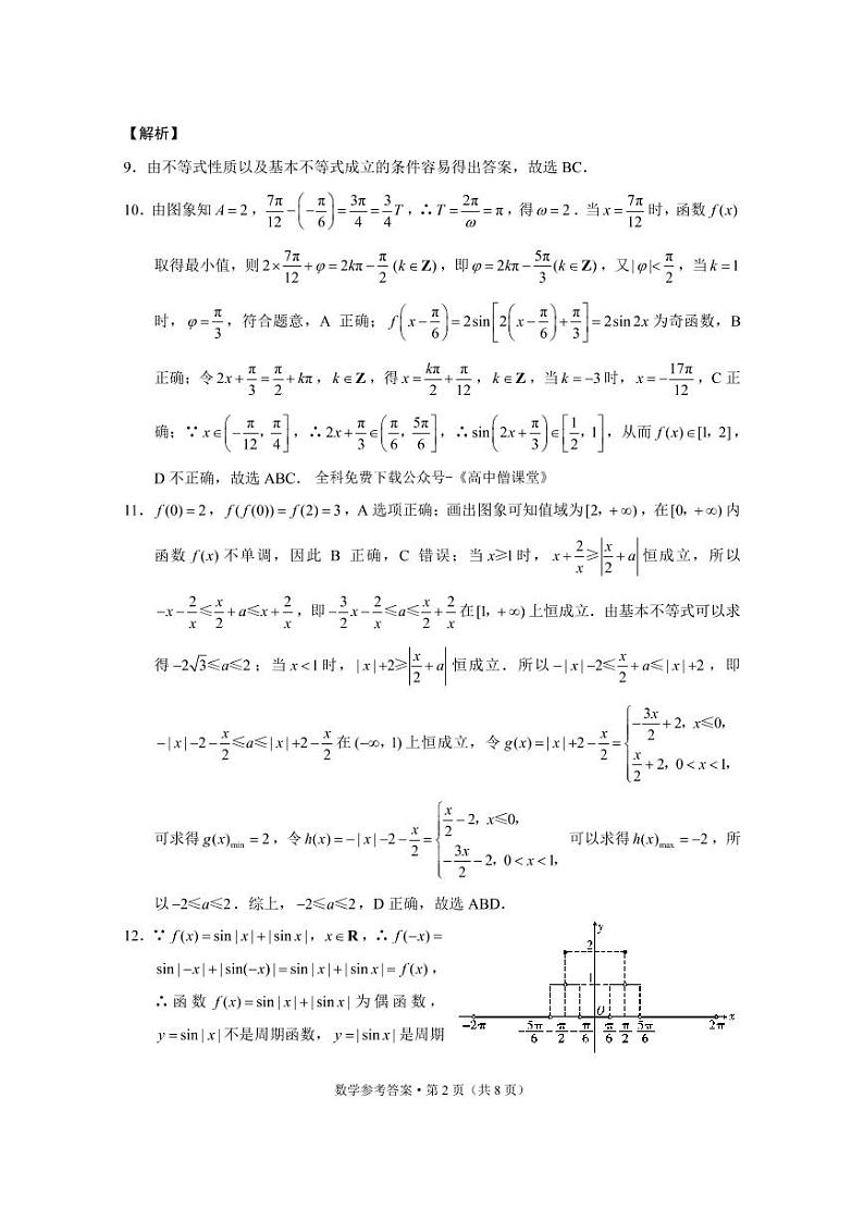 山市文山州2022-2023学年秋季学期期末监测考试数学-答案第2页