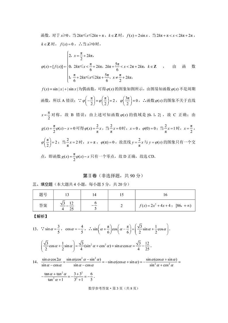 山市文山州2022-2023学年秋季学期期末监测考试数学-答案第3页