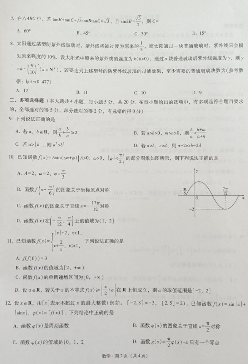 山市文山州2022-2023学年秋季学期期末监测考试高一数学试题第2页