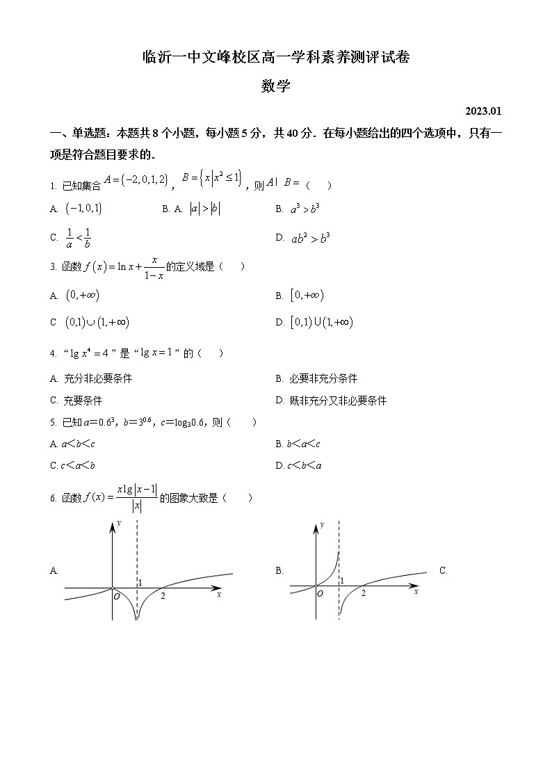 2023临沂一中高一上学期期末数学试题含答案01