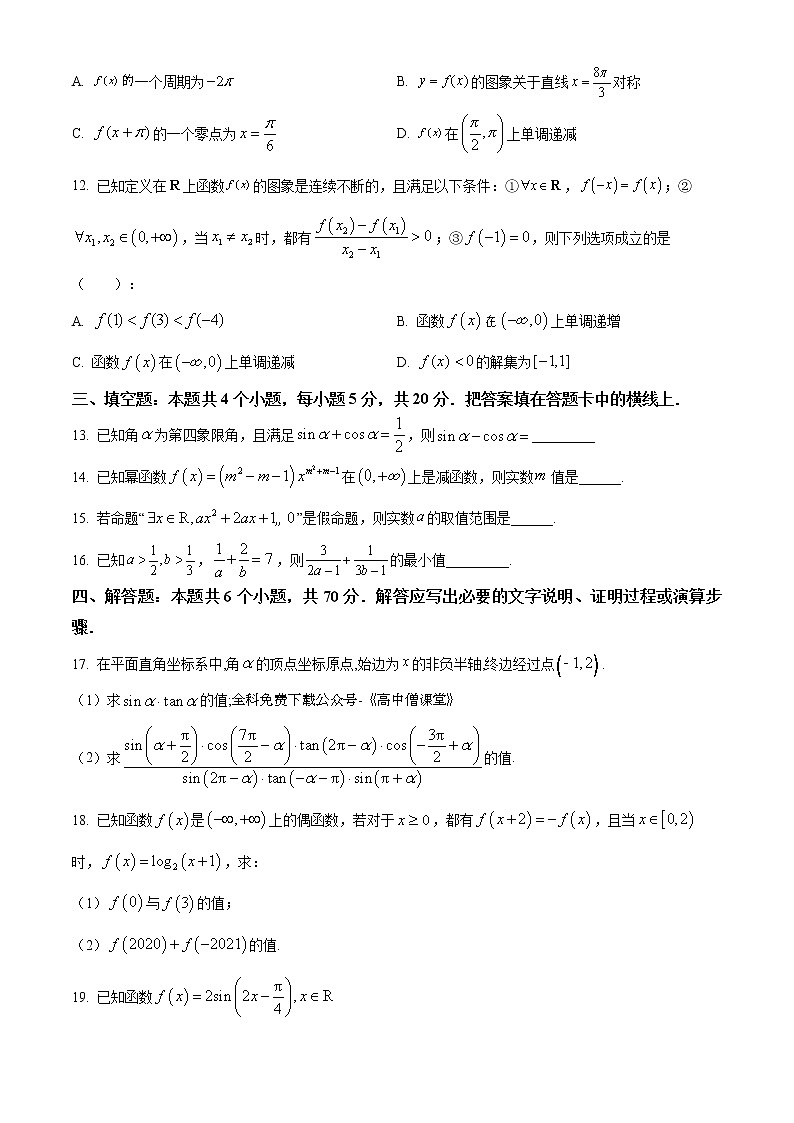 2023临沂一中高一上学期期末数学试题含答案03