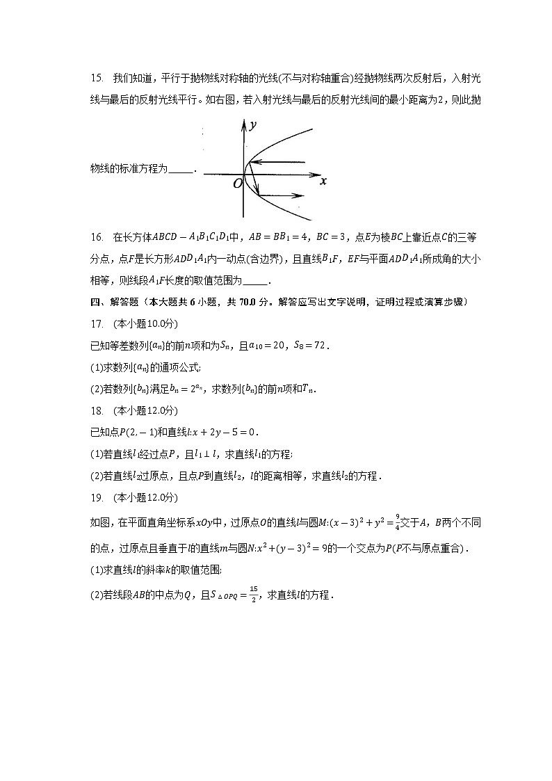 湖南省益阳市2022-2023学年高二上学期期末质量检测数学试题(含答案)第3页
