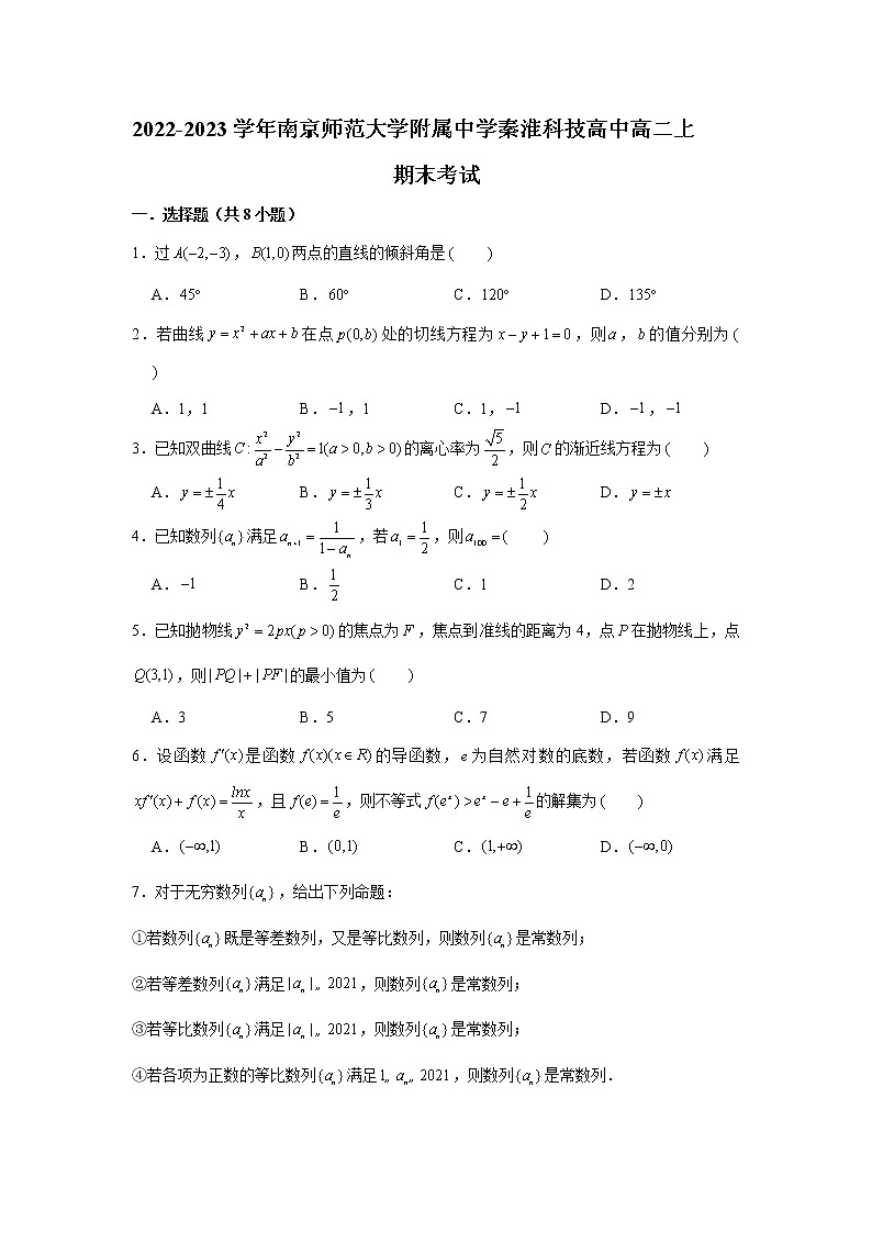 江苏省南京师范大学附属中学秦淮科技高中2022-2023学年高二上学期期末考试数学试题(含答案)01