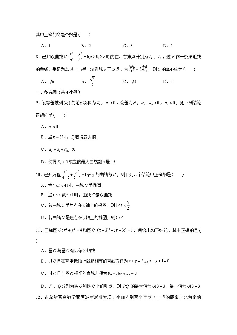 江苏省南京师范大学附属中学秦淮科技高中2022-2023学年高二上学期期末考试数学试题(含答案)02