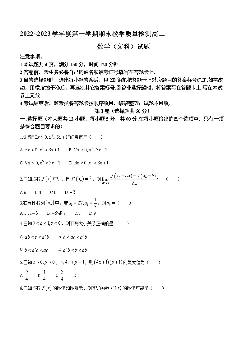 陕西省咸阳市2022-2023学年高二上学期期末文科数学试题(含答案)01