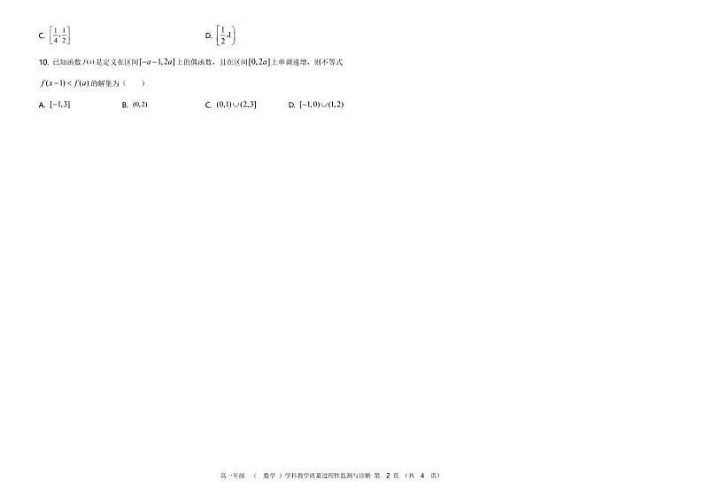 2023天津市南仓中学高一上学期1月期末考试数学试题PDF版无答案第2页