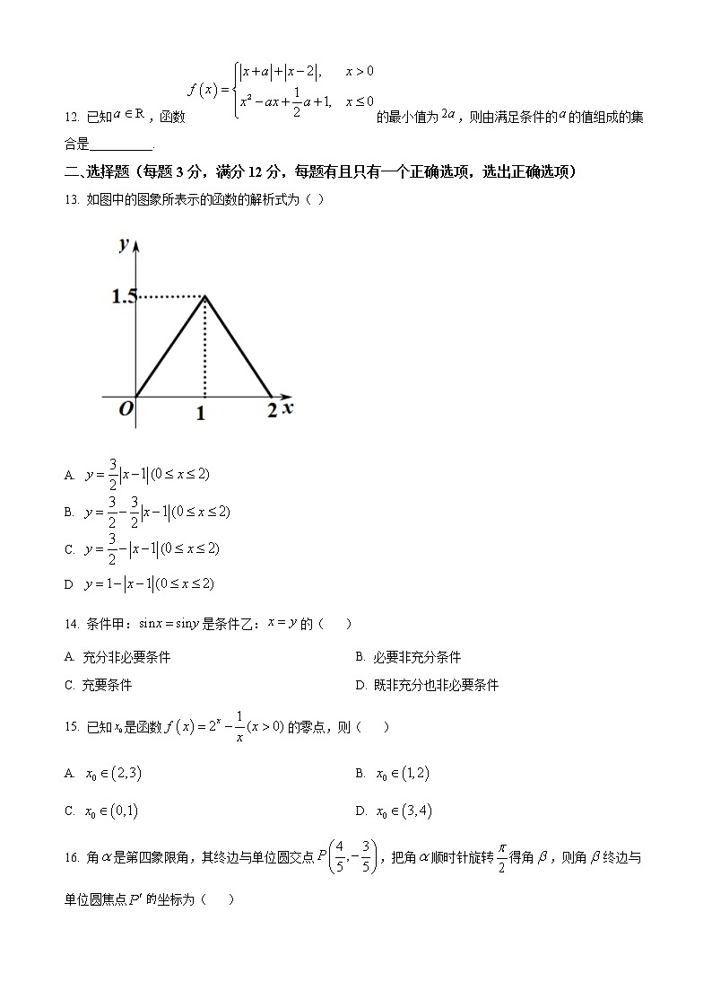 2023上海市建平中学高一上学期1月期末数学试题含答案02