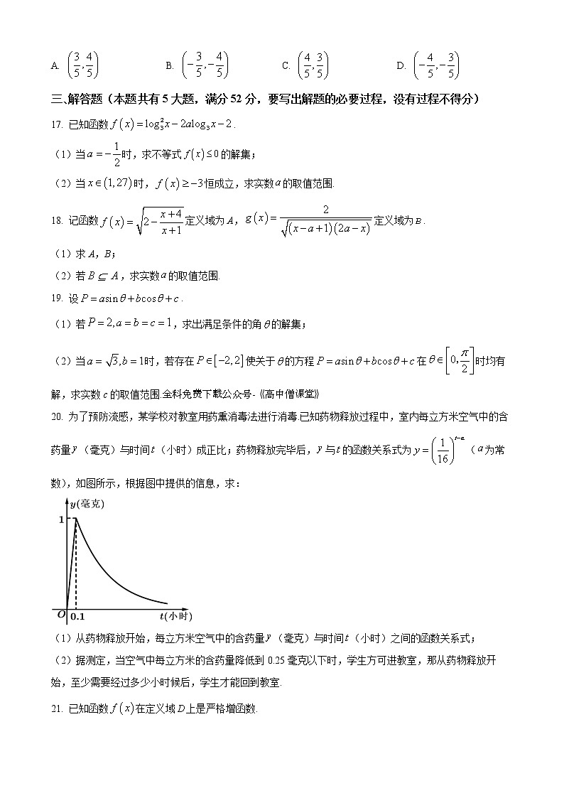2023上海市建平中学高一上学期1月期末数学试题含答案03