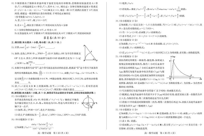 2023德州高一上学期期末考试(2月延考)数学PDF版含答案第2页