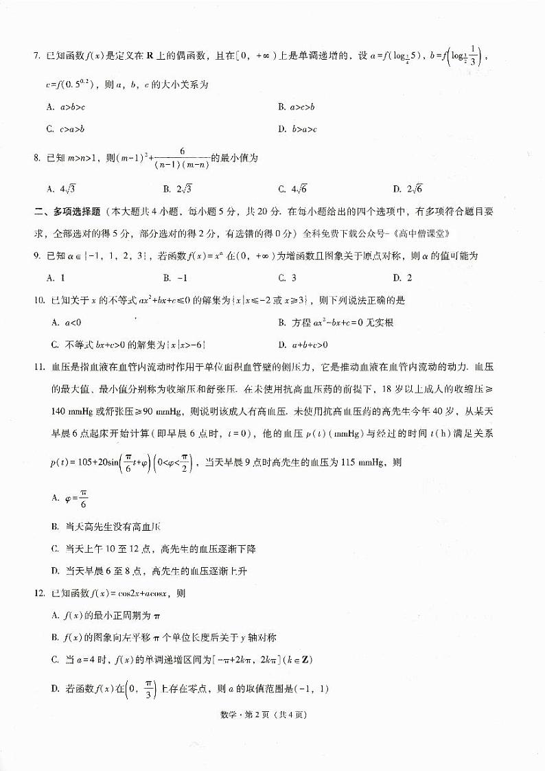 云南省玉溪市2022-2023学年高一上学期期末数学试题第2页