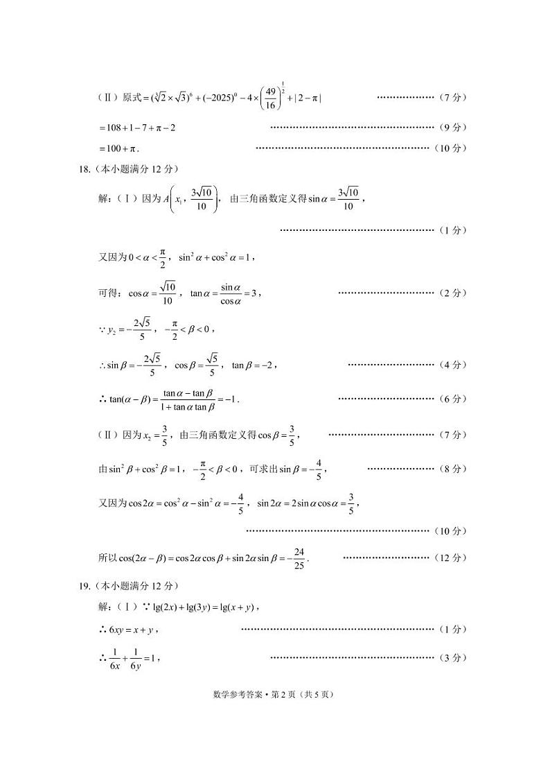 云南省玉溪市2022-2023学年高一上学期期末数学答案第2页