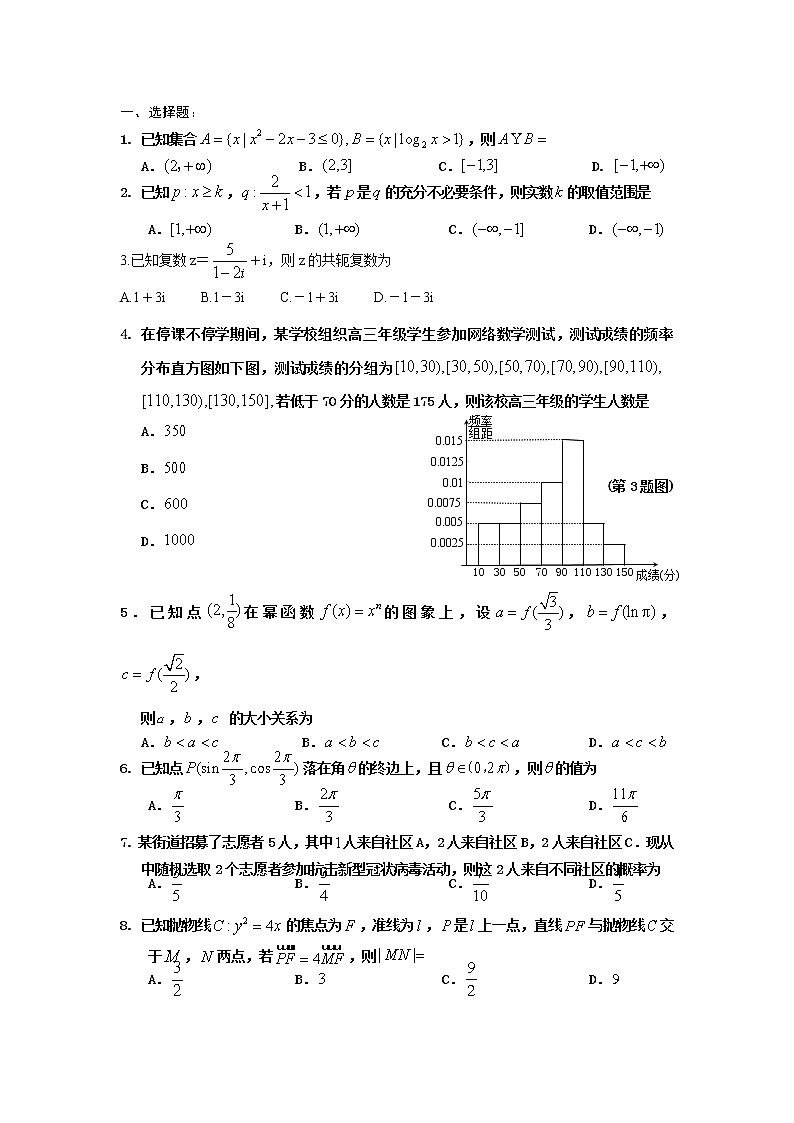 高三数学模拟试卷18第1页
