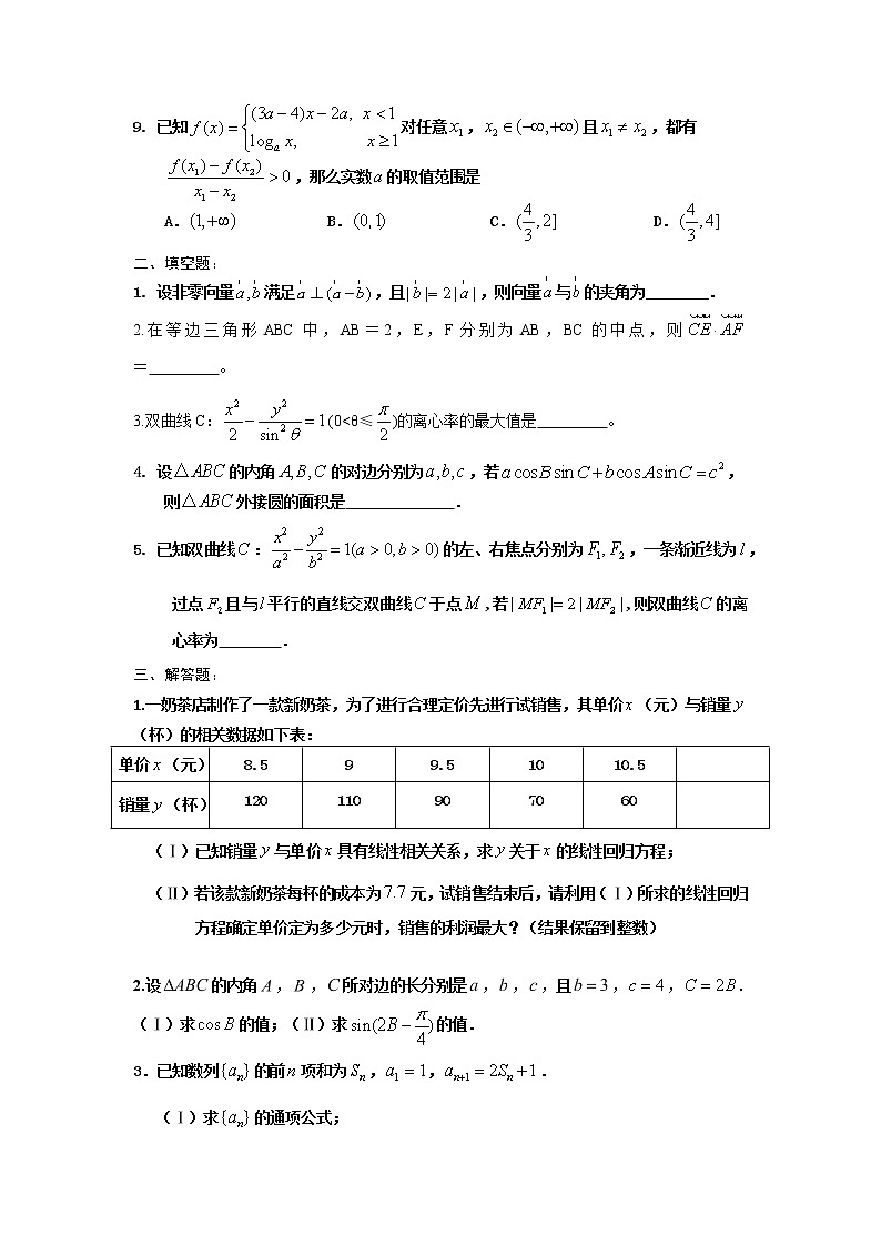高三数学模拟试卷18第2页