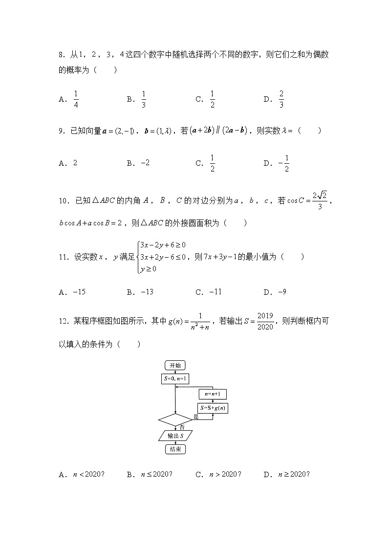 高三数学模拟试卷1第2页
