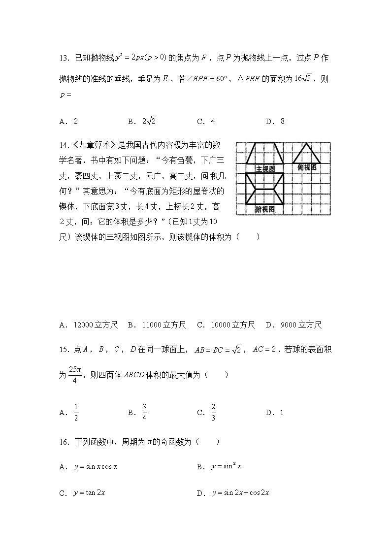 高三数学模拟试卷1第3页