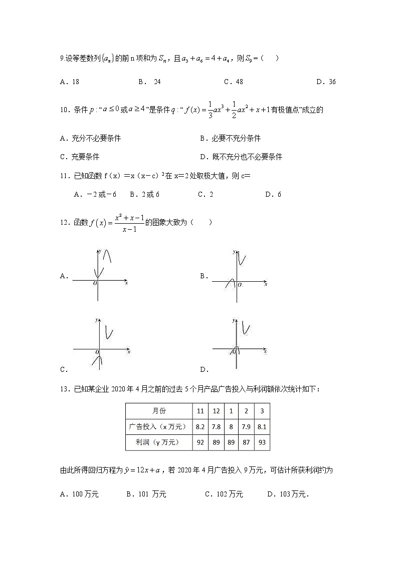 高三数学模拟试卷9第2页