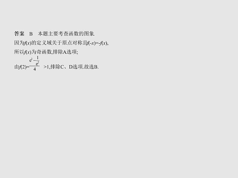第二章§2.5 函数的图象课件PPT第6页