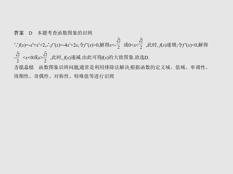 第二章§2.5 函数的图象课件PPT第8页