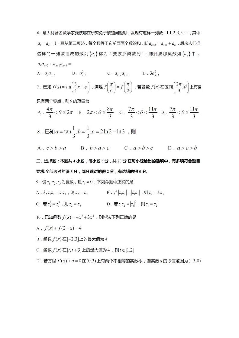 江苏省南通市如皋2022高三数学上学期教学质量调研第2页