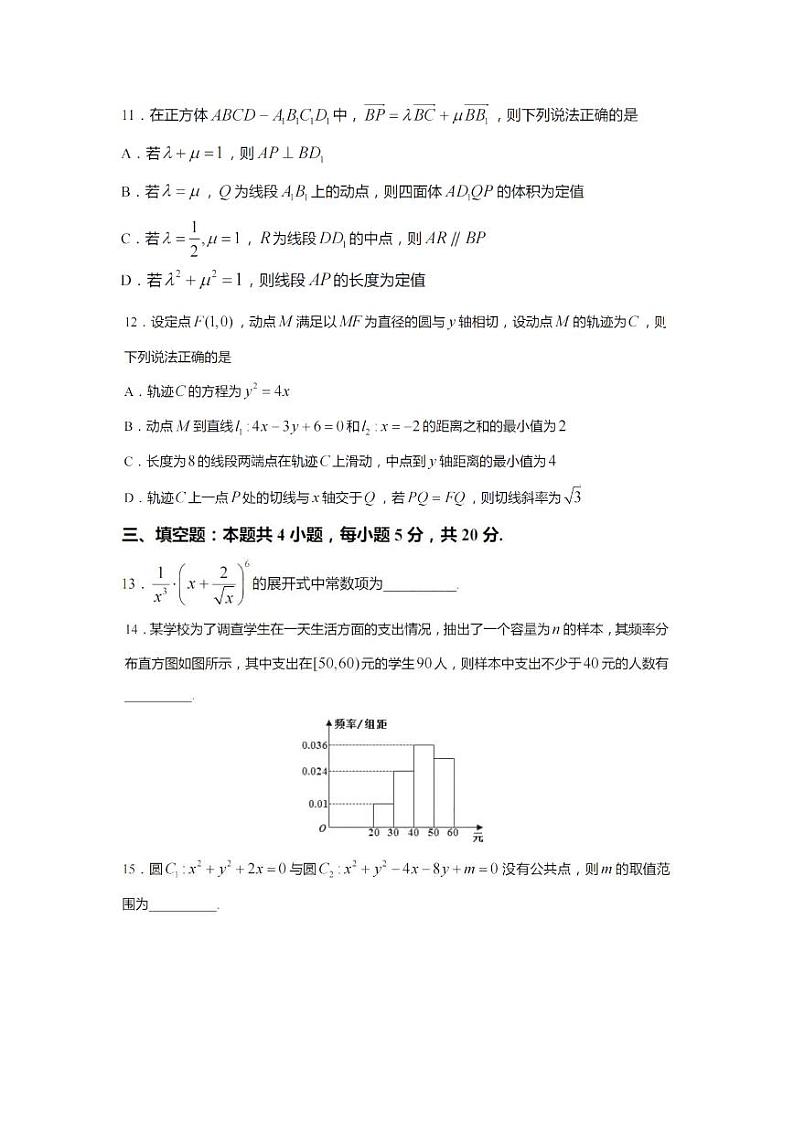 江苏省南通市如皋2022高三数学上学期教学质量调研第3页