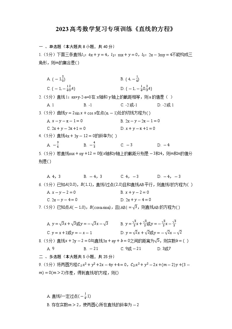 2023高考数学复习专项训练《直线的方程》01