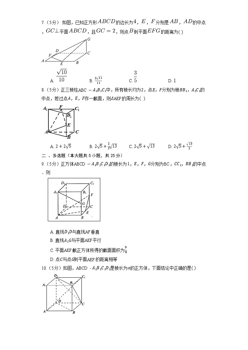 2023高考数学复习专项训练《点面距离》第2页