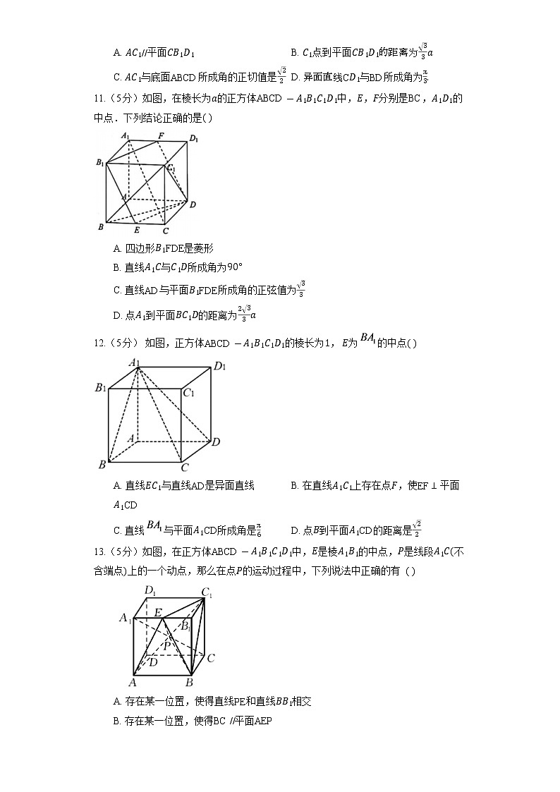2023高考数学复习专项训练《点面距离》第3页