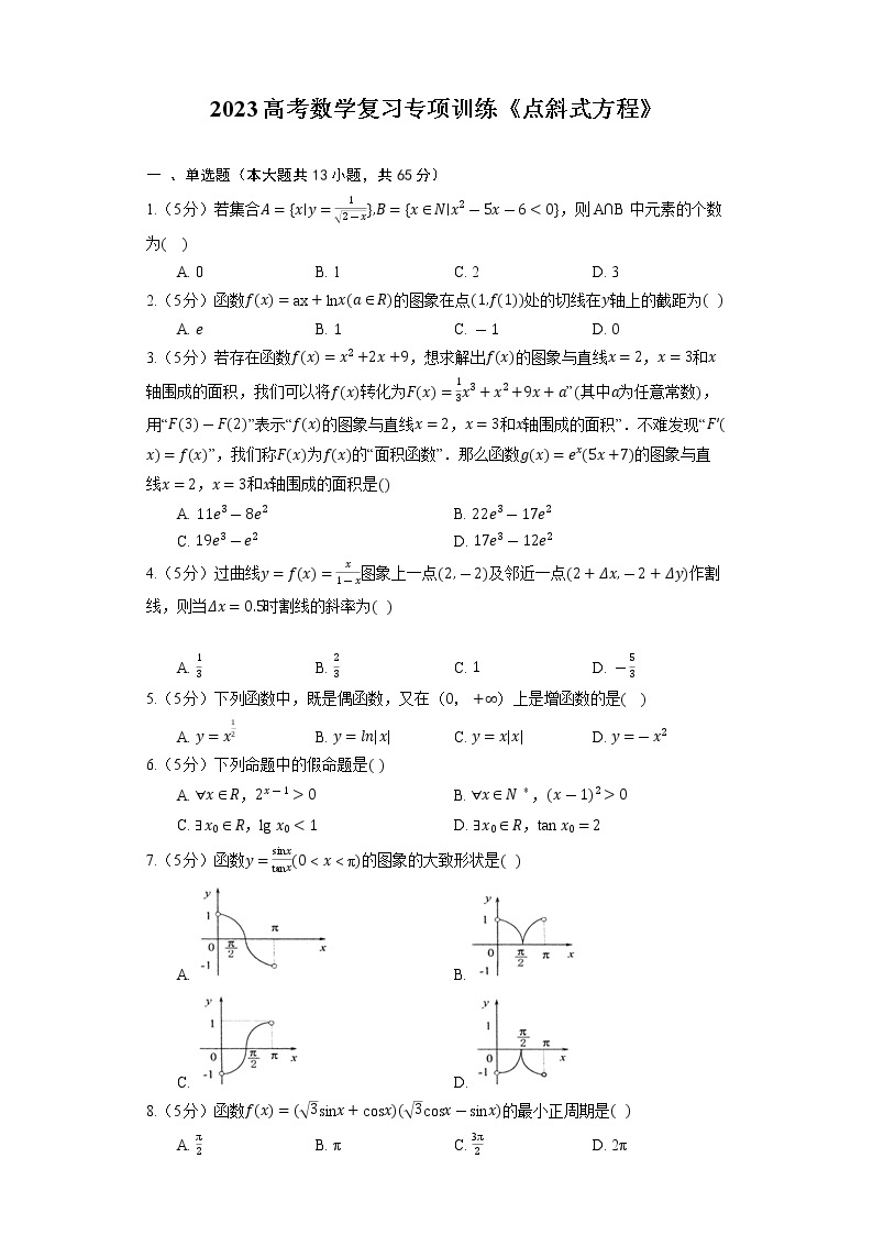 2023高考数学复习专项训练《点斜式方程》01