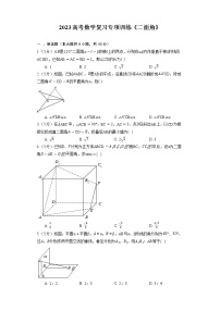 2023高考数学复习专项训练《二面角》