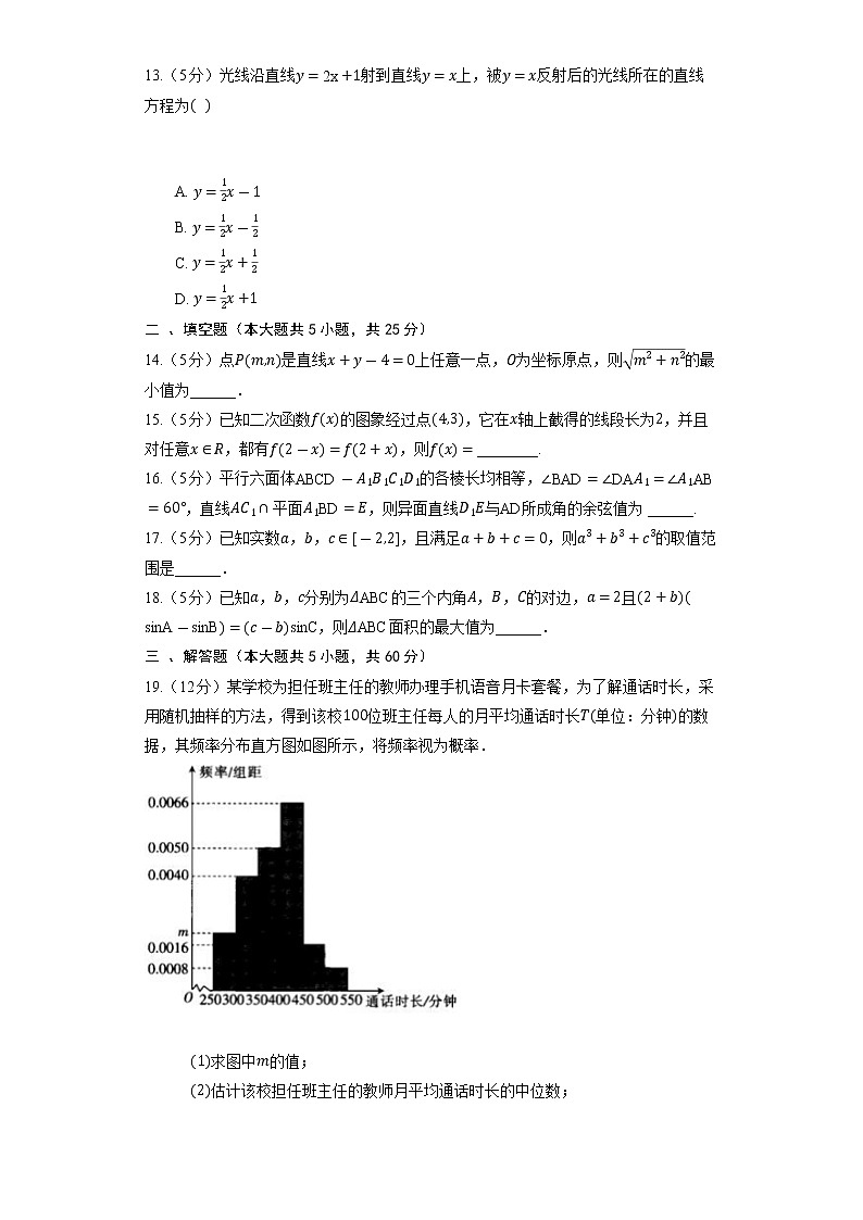 2023高考数学复习专项训练《关于点、直线对称的直线方程》第3页