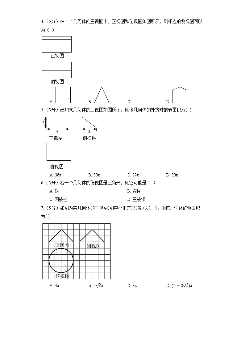 2023高考数学复习专项训练《空间几何体的三视图和直观图》第2页