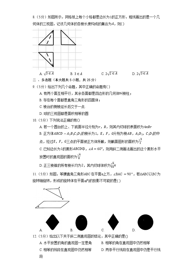 2023高考数学复习专项训练《空间几何体的三视图和直观图》第3页