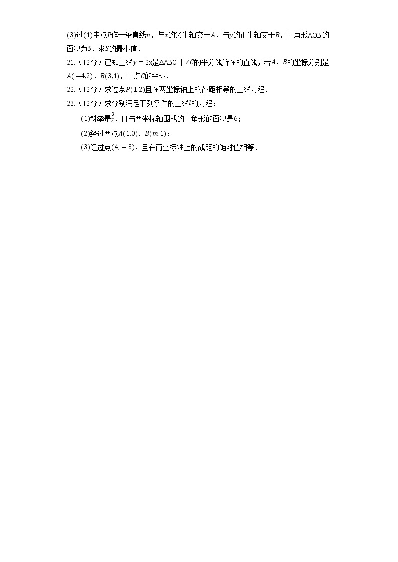 2023高考数学复习专项训练《两点式方程》03