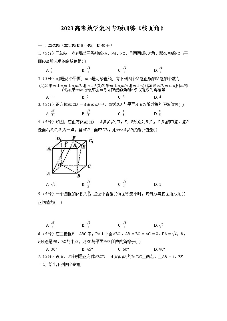 2023高考数学复习专项训练《线面角》01