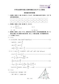 THUSSAT2022年12月高三诊断性测试理科数学试卷及参考答案