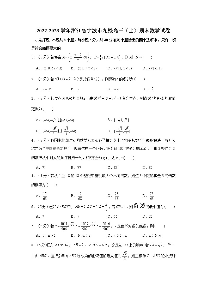 2022-2023学年浙江省宁波市九校高三(上)期末数学试卷第1页